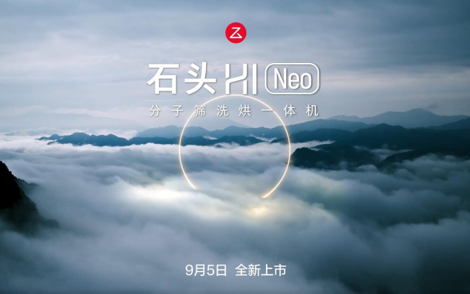 石头新一代洗烘一体机又有黑科技？等一个衣物自由！