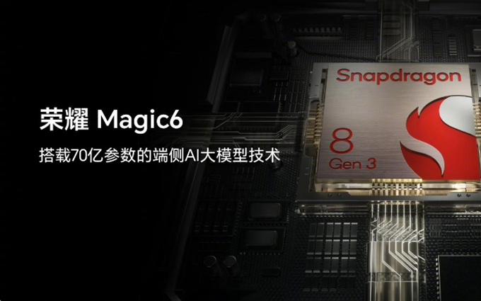 荣耀赵明回应，为什么不抢高通骁龙8 Gen 3首发？