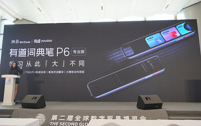 2023数贸会丨网易有道新款词典笔P6亮相，从此无距沟通
