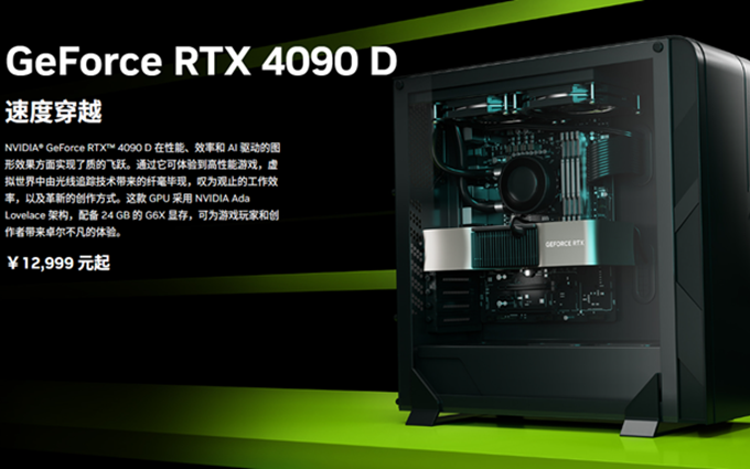 英伟达发布GeForce RTX 4090 D显卡：减量不减价，传AI算力被大砍