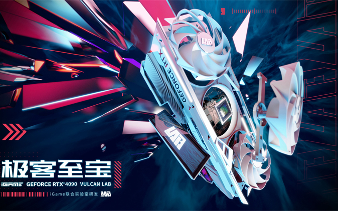 iGame Lab 4090荣获2023年度五星奖：年度先锋产品