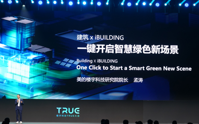 见证数智建筑形态的新升级，第三届楼宇科技TRUE大会共话楼宇科技未来