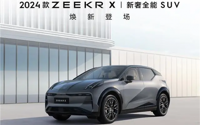半年即上新款，2024款极氪X在短时间内出了什么“新招”？