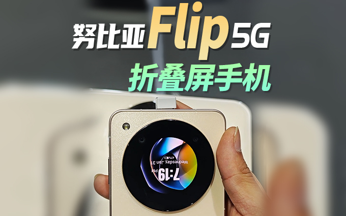 努比亚Flip 5G 折叠屏手机, 后摄模组像华为Mate60?