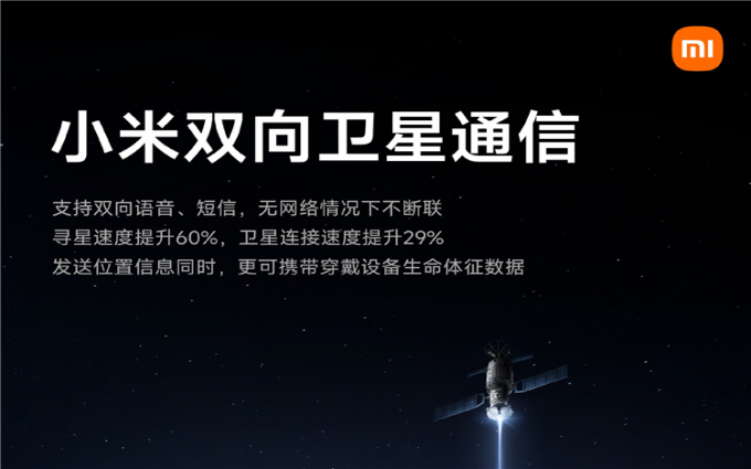 领先华为却输给荣耀？小米14 Ultra支持双向卫星通信且速度大幅提升
