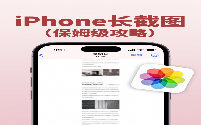 太香了‼️一秒get🍎长截图的快乐