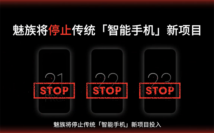 魅友痛哭？魅族“All in AI”，不做“传统”智能新手机？
