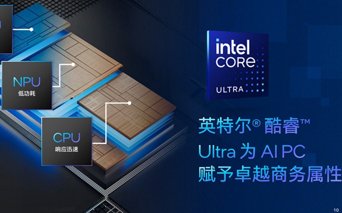 英特尔推出全新vPro平台：商业用户也要全面拥抱AI