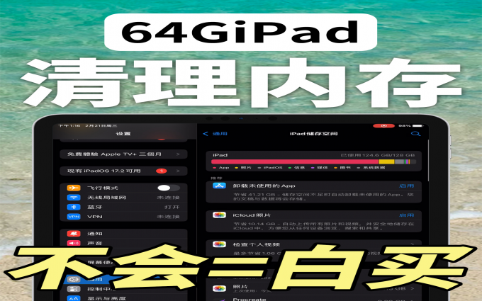 报❗️iPad小内存如何自救 怒清内存爽爽用4年