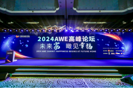 未来家·瞰见幸福 瞰见中国智慧家庭成长空间