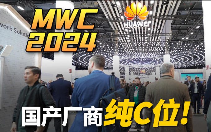 手机弯了音箱卷了,笔记本变透明了?日均万步探展MWC2024