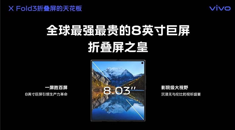 华为同款全球最贵？vivo X Fold3屏幕曝光，比X100 Ultra先发布