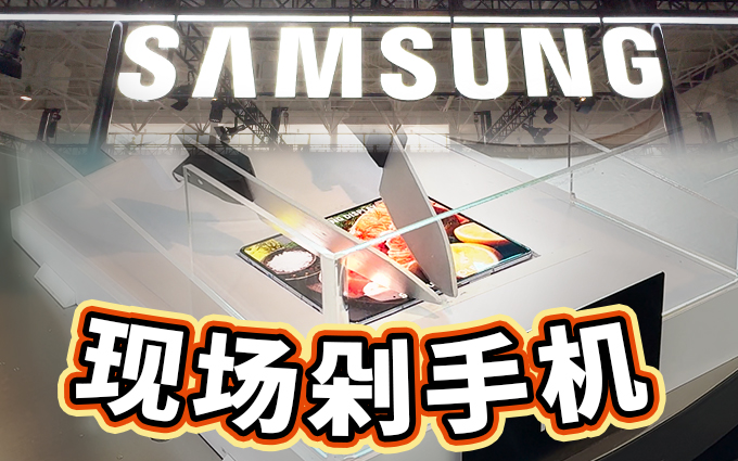 车展现场剁手机?不止有屏幕,三星居然还有这么多车载解决方案