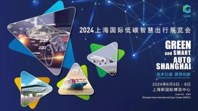 新能源车 双年SHOW | 2024上海国际低碳智慧出行展览会6月全新启航