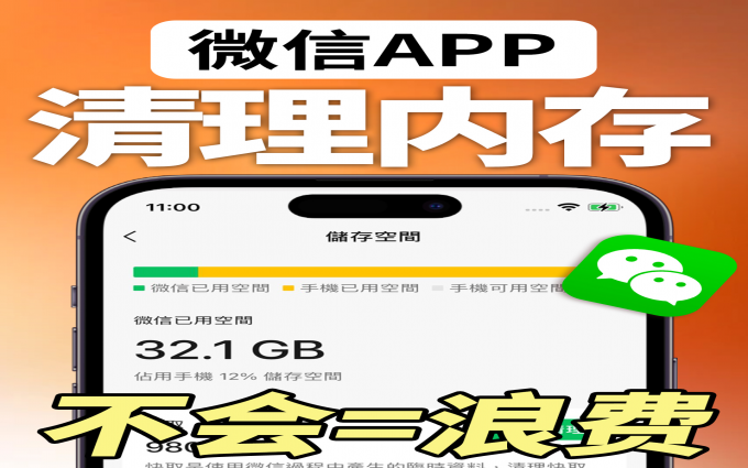 聊天暂停‼️先让我给微信内存瘦20G！