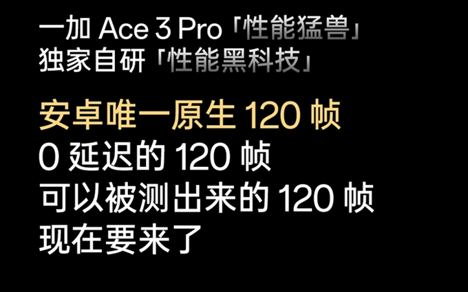 一加Ace 3 Pro完全压榨骁龙8 Gen3：安卓唯一重载游戏原生120帧