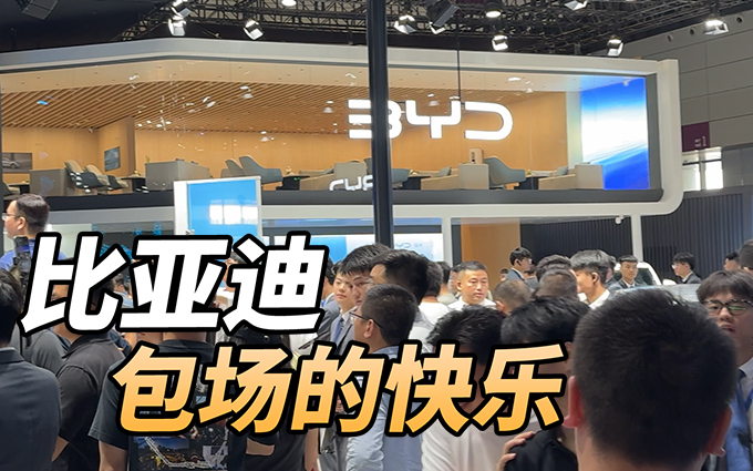 不仅有续航2000+km的秦L DM-i,比亚迪在车展还搭了智能街区