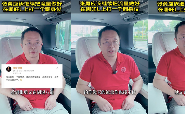 哪吒汽车CEO张勇发文内涵周鸿祎？后者：他飘了，在胡说八道