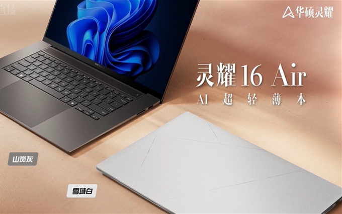 华硕灵耀与ProArt AI创作本惊艳亮相，锐龙AI 9处理器加持，机身超轻薄