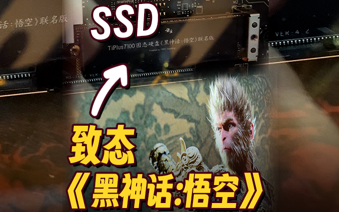 致态《黑神话：悟空》SSD，CJ现场国货强强联合