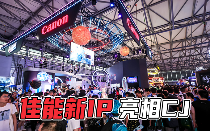 ChinaJoy 2024，佳能亮点全在这里了