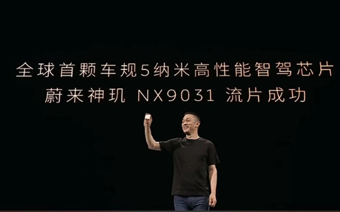 全球首颗5nm智能驾驶芯片诞生！蔚来真给中国汽车长脸