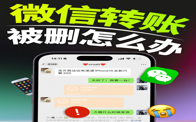 😡转完钱被拉黑！2招教它做人