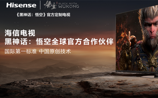 《黑神话：悟空》首选海信E8N Pro？沉浸式游戏体验启动！