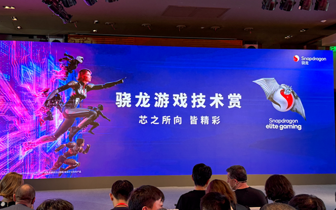 高通举办骁龙游戏技术赏：骁龙8 Gen4官宣采用自研Oryon架构