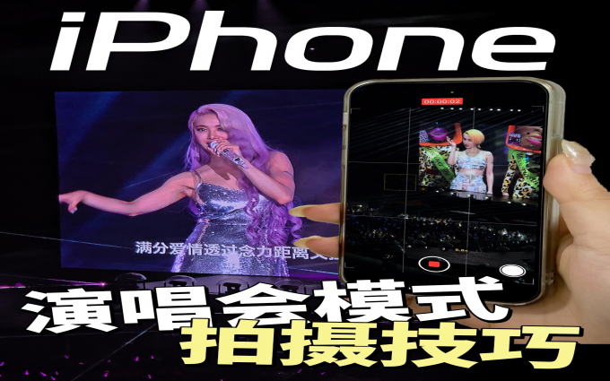 实测！🍎水果也能当演唱会神器啦！