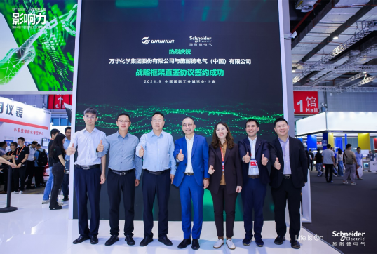 施耐德电气携手万华化学，深挖流程工业的卓越运营价值