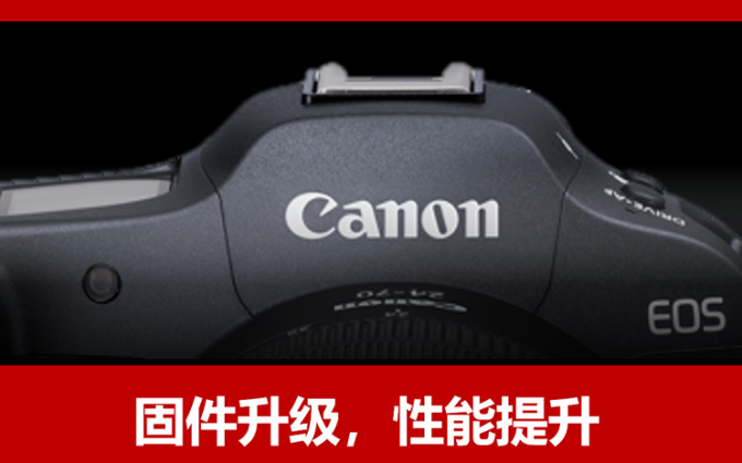 新時代的固件良心相機(jī)廠商？ 佳能推出一大波固件更新