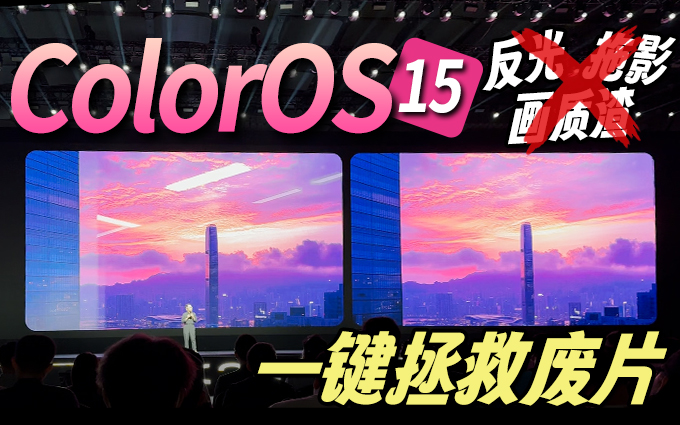 一键拯救废片！ColorOS 15相册五大AI功能升级