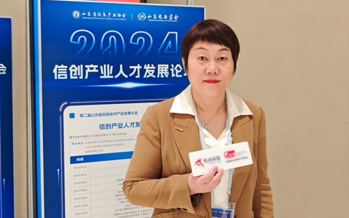 CICE 2024专访山东省信息产业协会秘书长高暘：技术发展既是机遇也是挑战