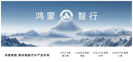 2024电博会，鸿蒙智行来了！