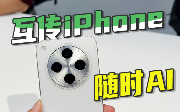 OPPO Find X8系统体验：互传Phone，随时AI一下！