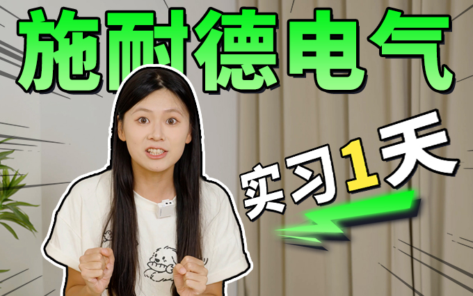 勇闯世界500强公司!揭秘充电桩的安全黑科技