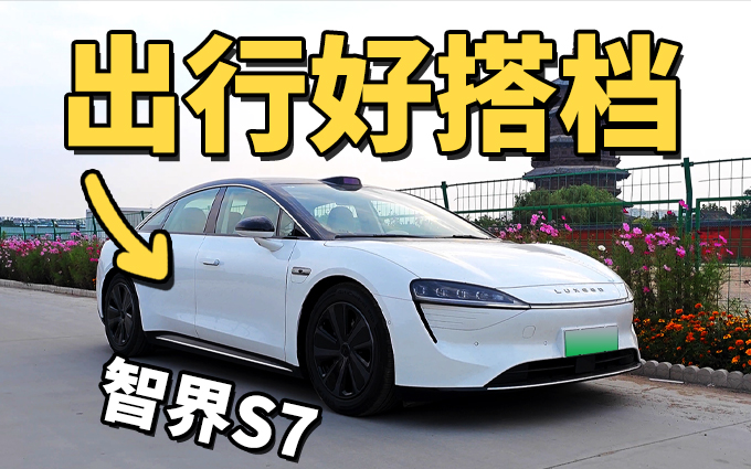 驾驶智界S7,探寻《黑神话:悟空》山西人文之旅