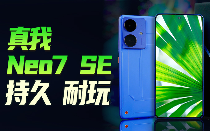 真我Neo7 SE开箱，2000元内耐玩战神来了！ 