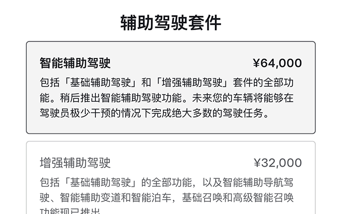 又改名了！特斯拉中国官网悄悄删除了FSD三个字母