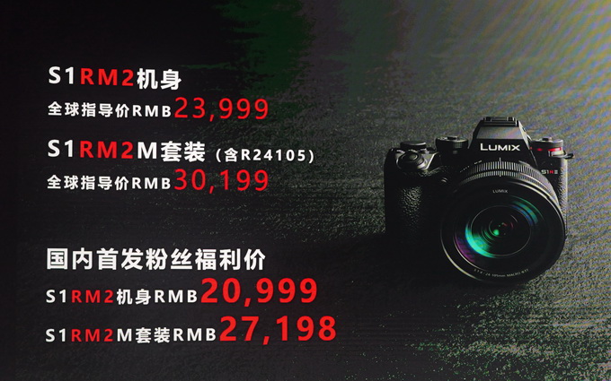 20999元！松下S1RM2重新定义8K无反相机价格
