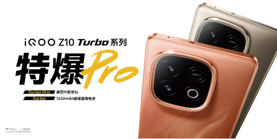 无双芯不Turbo，“越级性能先锋”iQOO Z10 Turbo系列亮相