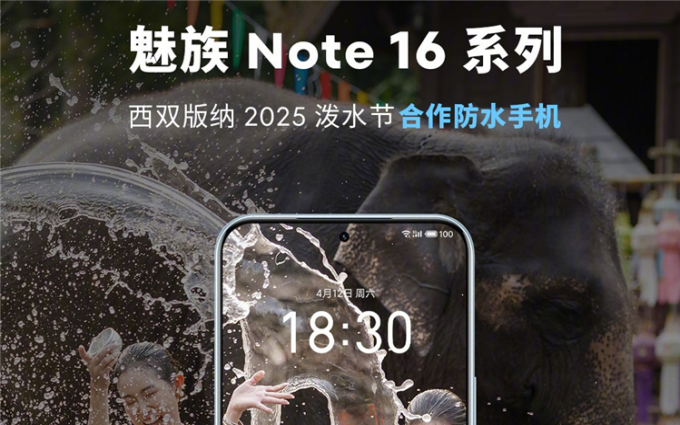 优势何在？魅族Note 16系列曝光，下巴有点宽，电池有些小