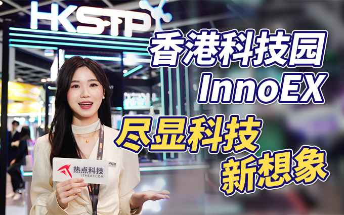 2025香港创科展直击，香港科技园带来AI、绿色能源、纳米科技新成果！ 
