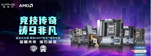 AMD锐龙全新搭档！蓝宝石 PURE 极地 B650M WIFI主板上市推荐