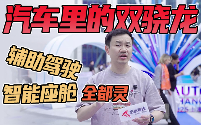 上海车展探展，汽车智能化趋势背后的技术创新