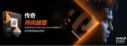 地表最强！AMD 锐龙9 9950X3D千帧体验现货推荐