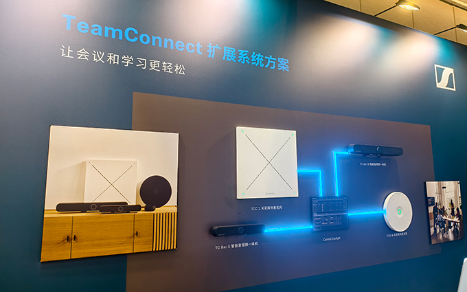“天花板”级的音质在这里！森海塞尔携音频系统亮相InfoComm展会