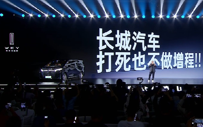 长城打死不做增程！为啥要跟新势力反着来？