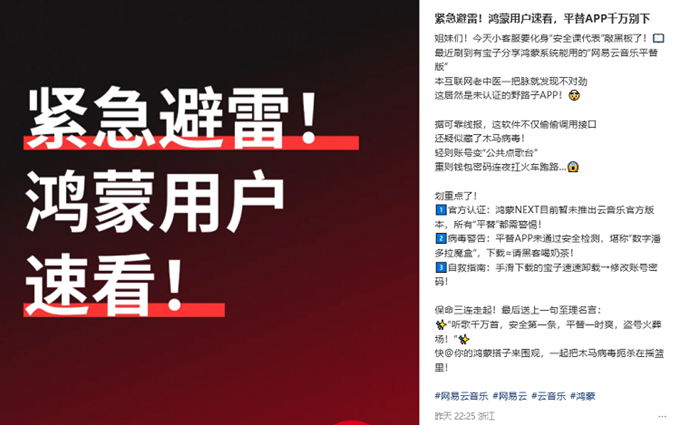 警惕平替APP有毒不要下，自己正版反被“骂”！鸿蒙版网易云做到了